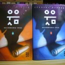 베르베르 (Bernard Werber) 저 / 이세욱 역 / 주식회사 열린책들 (C1 2011.11.23 C / 각권(11800) / p...