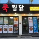 쿡찜닭 이미지