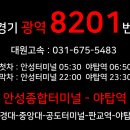 주정차CCTV-주은풍림아파트 | 안성/판교 8201번 최신시간표 및 버스노선안내 <안성터미널,한경대,중앙대-판교,야탑역>
