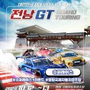 슈퍼레이스 7라운드 예매 무료입장 전남 영암 국제 자동차 경주장