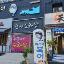 미스터복어 이미지