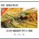 고소한 해물파전과 개운한 김치말이도토리묵 *^^* 이미지