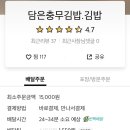 담은충무김밥;김밥