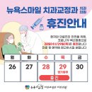 서면뉴욕치과의원 이미지
