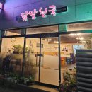 서산맛집 : 닭발천국 내돈내산 후기/ 백종원이 몰랐으면 하는 로컬 추천맛집