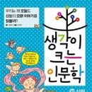 생각이크는아이 이미지