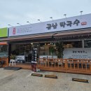 화도읍 북한강주변 매콤한 닭볶음탕이 맛있는 북한강 맛집. 금남막국수