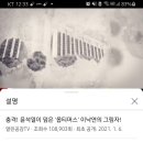 충격! 윤석렬이 덮은 '옵티머스 사건'에 한국 적폐고리와 이낙연의 그림자가... 이미지