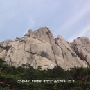 11월21일(토) 제102차 설악산(울산바위) 05:40분 매장 / 05:50분 보건소 이미지