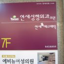노원연세성형외과 이미지