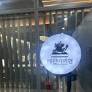 [광주 오마카세] 테판야끼햄