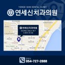 연세신치과의원 네이버블로그