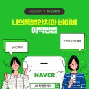 나의특별한치과의원 이미지