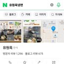 유원옥