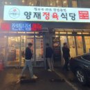 양재정육식당 역삼뱅뱅점 이미지