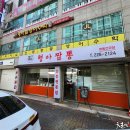 형아짬뽕