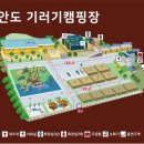 안도마을 협동조합(안도 기러기 캠핑장) 이미지