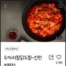 부평 찜닭 : 두찜 반마리 양은 이렇습니다.