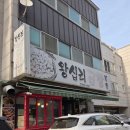 송탄로40번길 | 이충동 맛집 송탄 왕십리곱창 단골후기