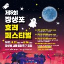 울주 피크닉 콘서트 유월의 밤 | 울산악기사ㅣ제 5회 장생포 호러 페스티벌 악기대여 노브레인