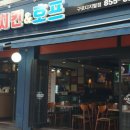 삼통치킨호프 이미지