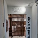 [용인부부한의원] 어깨, 목 통증 치료 / 침 / 물리치료 / 부황 / 전기치료 / 후기