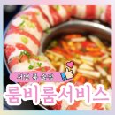 룸비 룸서비스 부산서면점 네이버블로그