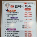 장항송림할머니백숙 이미지