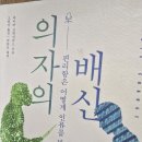 상박골 | 『의자의 배신』 : 편리함은 어떻게 인류를 망가뜨리는가