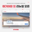 여기어때 데일리안