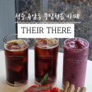 데어데어(THEIR THERE)