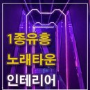 뮤직타운노래연습장 이미지