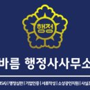 바름행정사사무소 이미지