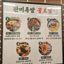 완미족발서울 이미지