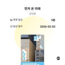 이도테크 | 260204 눕지않기 (2/3)미션후기/우선순위3개 후기