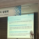 분당 재건축 선도지구 시범1구역 설명회 (한형기 대표 후기)