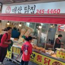 매산닭집