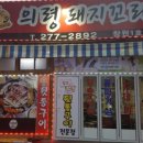 의령돼지꼬리 이미지