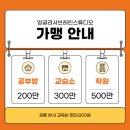 원잉글리쉬영어교습소