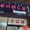 루비핸드폰 이미지