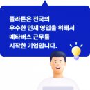 플라톤마케팅