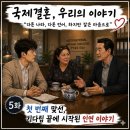 우즈베키스탄 국제결혼 리얼 경 험 후기와 정보 공유 < 5화 >첫 번째 맞선, 기다림끝에 시작된 인연 이야기