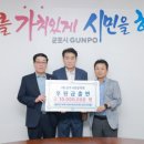 대한민국특수임무유공자회 | 대한민국특수임무유공자회 군포시지회, 군포사랑장학회 1천만원 출연
