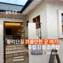경주 황리단길 여행 소품샵 추천, 하우해브유빈 HOW HAVE YOU BEEN