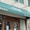이승인 유튜브 10주년 기념 생일카페 / 보통날은 10살 후기