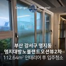 명지 대방노블랜드오션뷰 2차 | 부산 명지대방노블랜드오션뷰2차 아파트 112.64㎡ 입주청소
