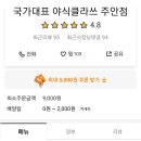 국가대표곱창