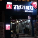 7번가피자첨단2지구점 이미지