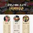 신선한우촌 이미지