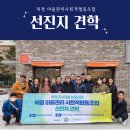 소새마을기획단 마을관리사회적협동조합 | [마을관리협동조합] 선진지 견학(원미 마관협, 소새 마을기획단)